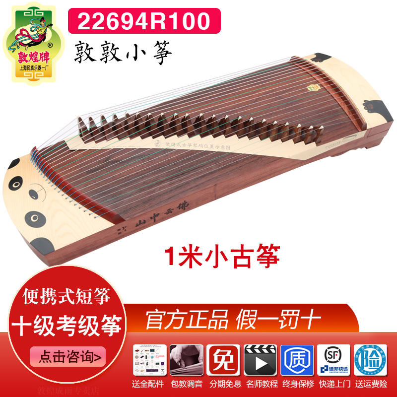 敦煌牌红木短筝外出便携