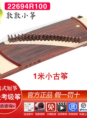 敦煌古筝22694R100敦敦小筝熊猫图案红木专业演奏级便携式短筝