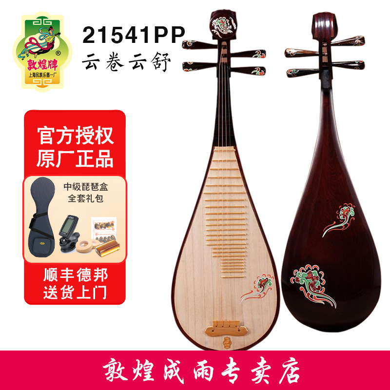 敦煌牌特选酸枝木材专业演奏级