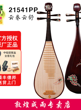 敦煌琵琶21541PP云卷云舒特选酸枝木实木专业演奏级上海民族乐器