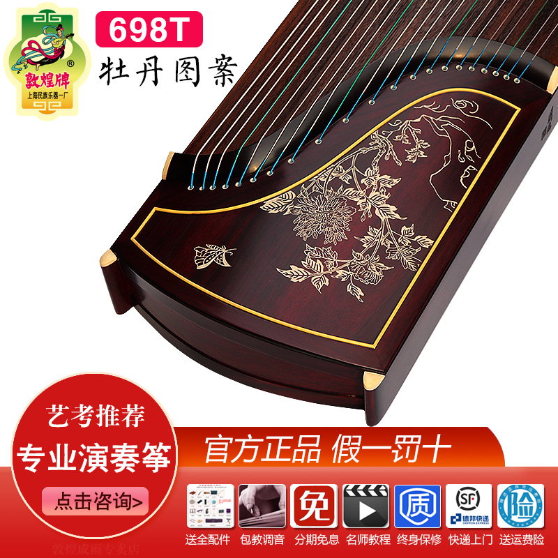 敦煌牌古筝698专业考级演奏筝