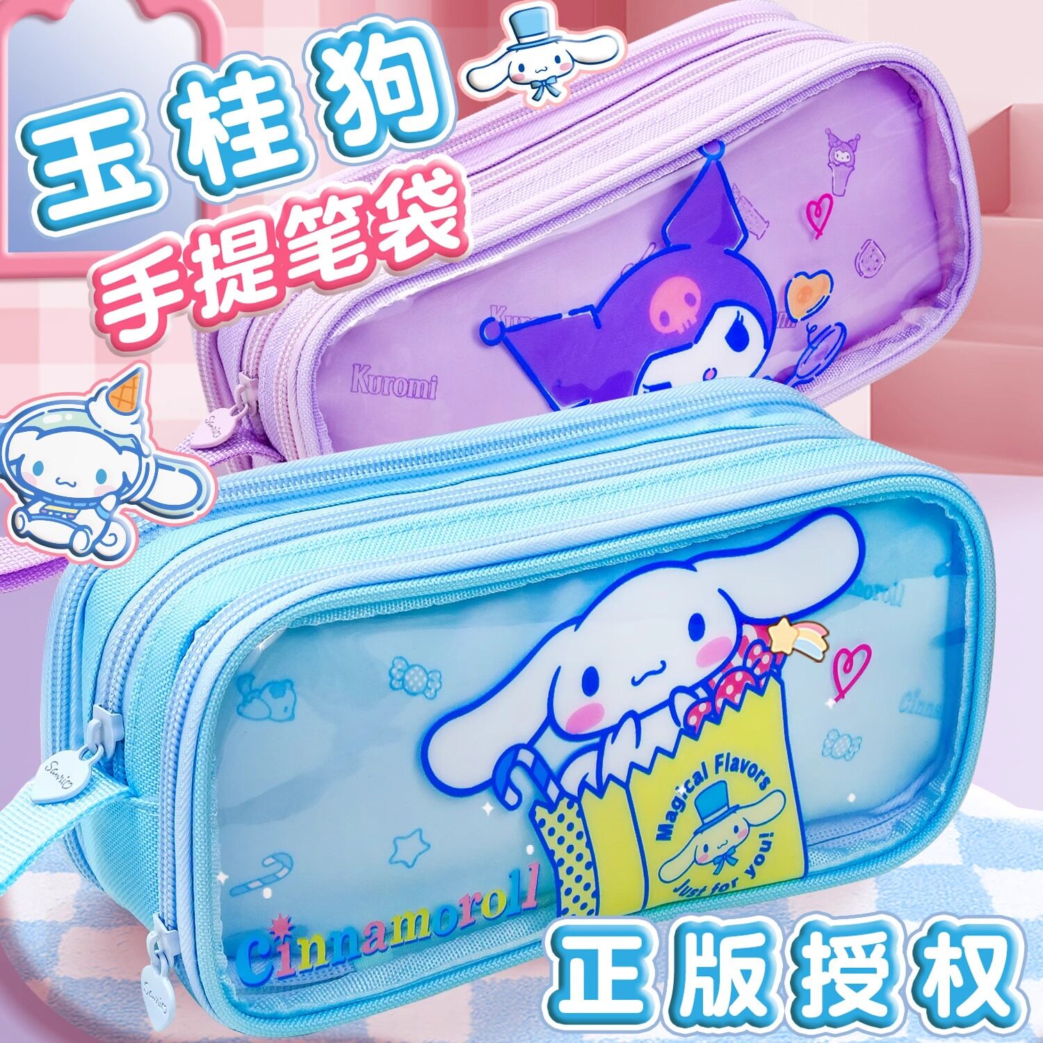 正版玉桂狗笔袋三丽鸥大容量