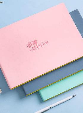 自律打卡本任务计划本学生习惯养成记录本时间管理学习每日计划表