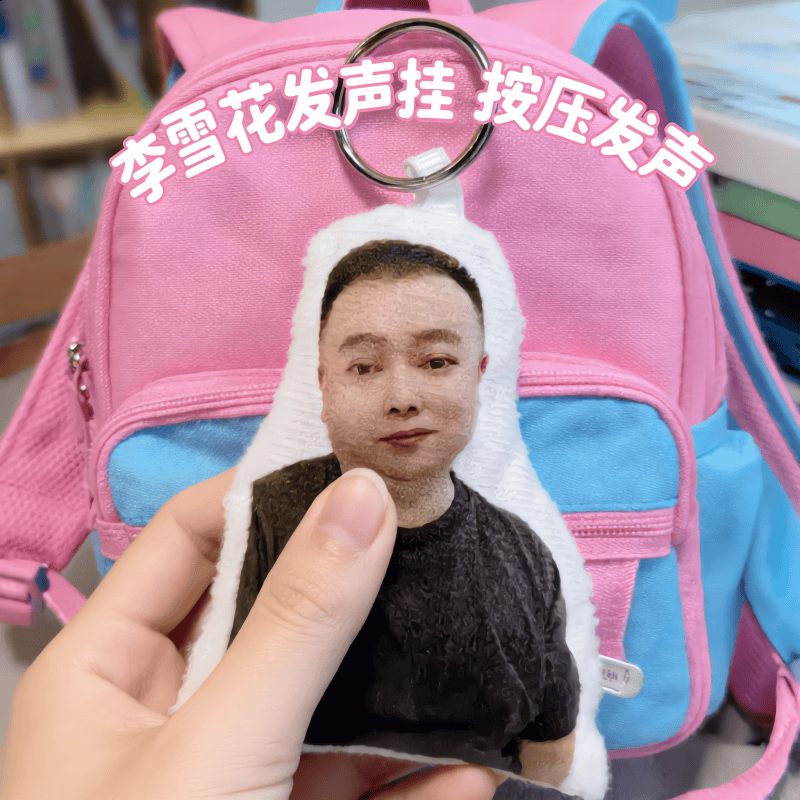 李雪花按压花哥发声挂件