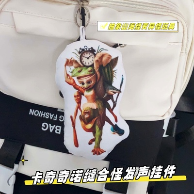 外国山海经卡布奇诺融合怪发声挂件恶搞毛绒语音玩具钥匙扣小玩偶