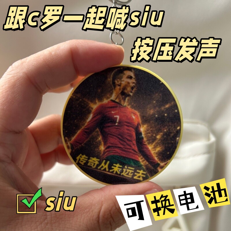 c罗siu按键发声钥匙扣