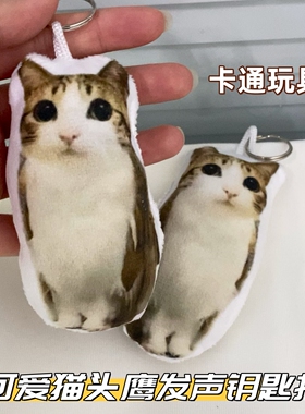 meowl猫头鹰魔性抽象发声玩偶挂件可爱猫咪语音钥匙扣礼物送闺蜜
