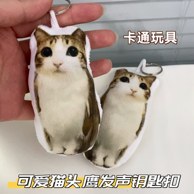 meowl猫头鹰魔性抽象发声玩偶挂件可爱猫咪语音钥匙扣礼物送闺蜜
