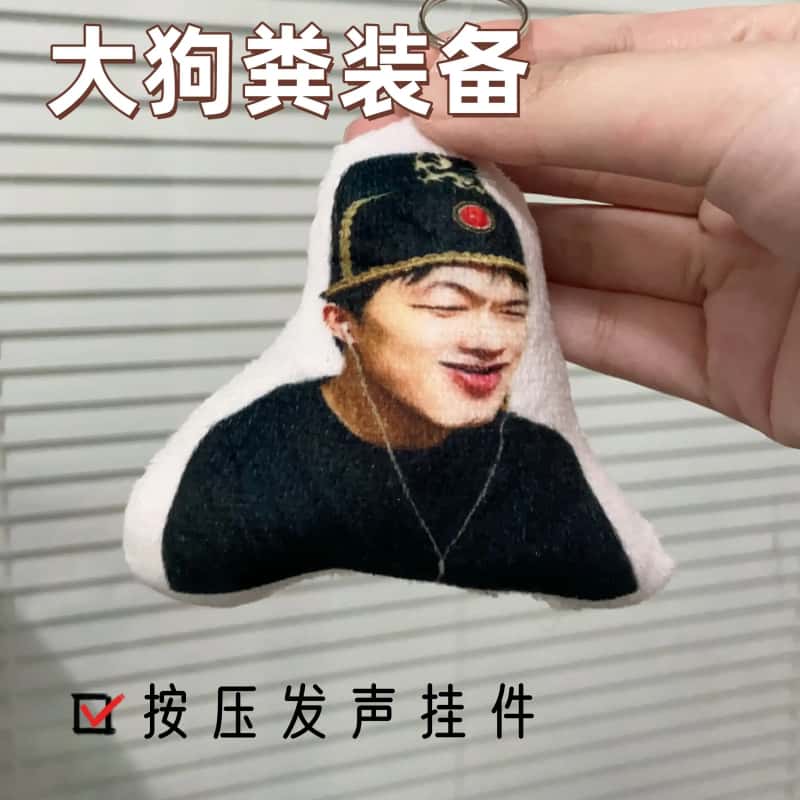 大狗粪装备语音钥匙扣