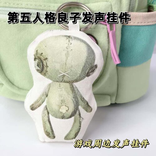 第五人格小良子发声毛绒钥匙扣