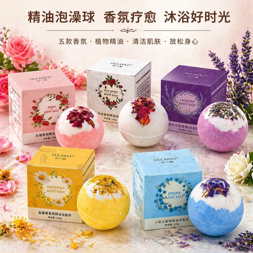 牛奶玫瑰泡澡球浴盐球谷兰稀