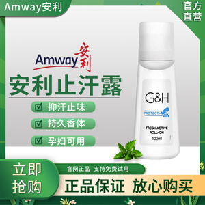 安利止汗露官网正品雅蜜清爽香体走珠露持久去狐臭异味男女士专用
