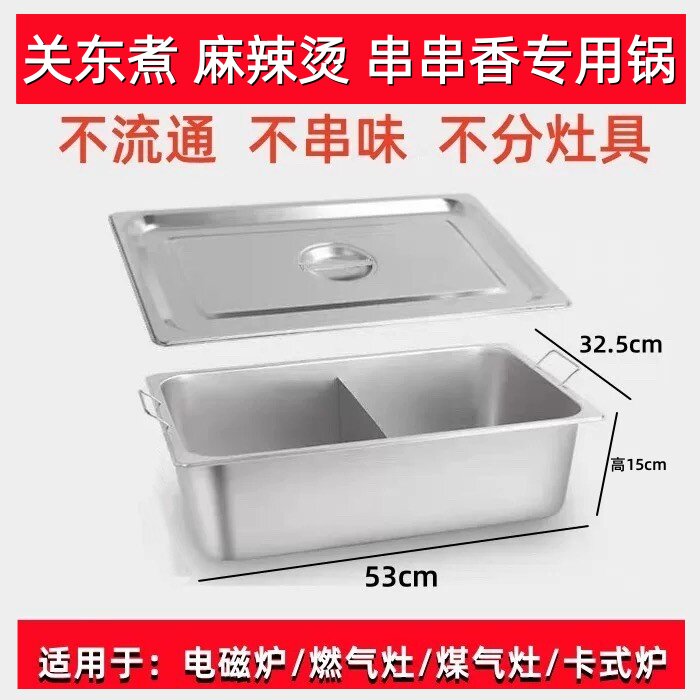 不串味/不流通/鸳鸯锅/关东煮锅