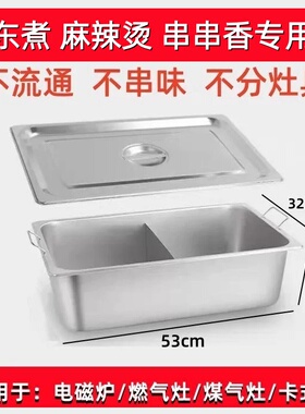 关东煮锅摆摊燃气鸳鸯锅商用麻辣烫专用锅串串香分格锅不锈钢分隔