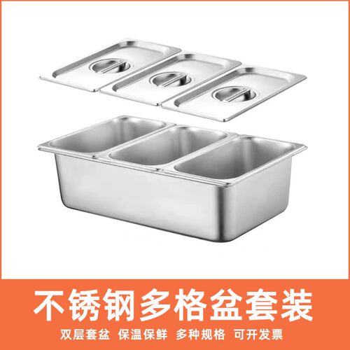 加厚不锈钢分格套装摆摊份数盘卤味熟食展示盘多格盆长方形保温盆