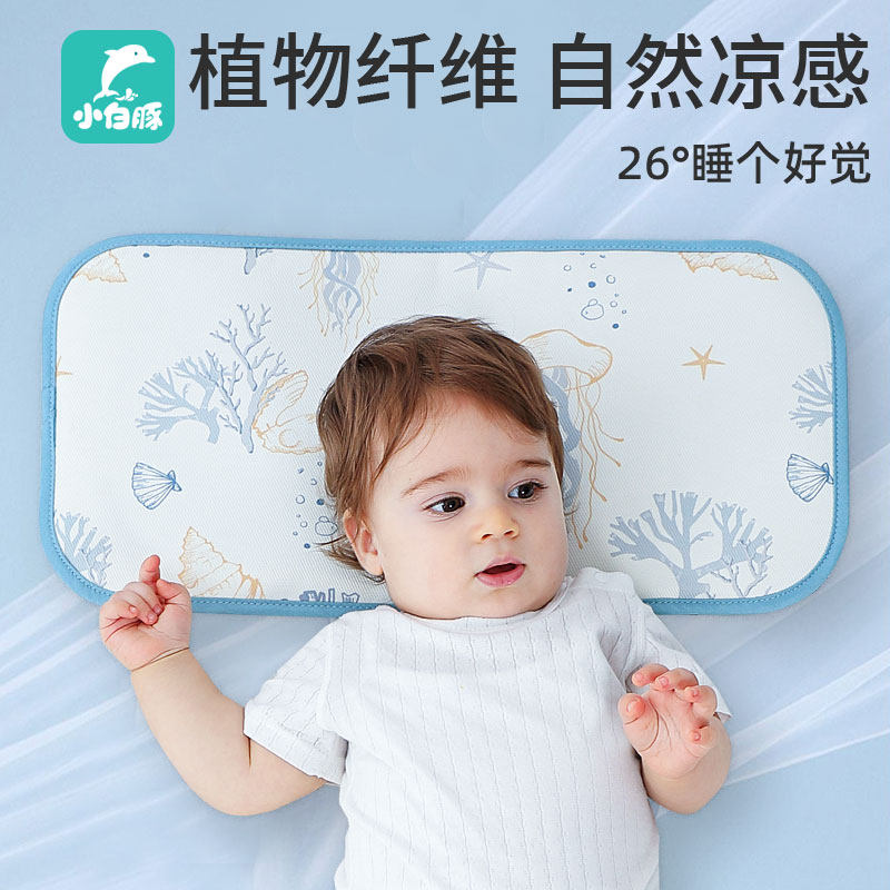 小白豚婴儿儿童枕头夏季冰丝透气吸汗宝宝凉枕6个月1岁2岁3岁以上