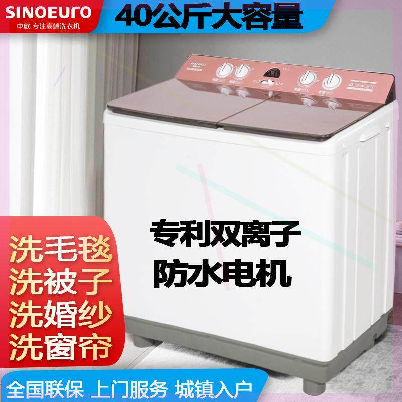 意大利中欧40公斤半自动超大容量老式双桶缸家商用宾馆酒店洗衣机