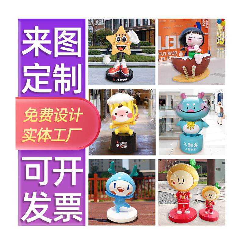 玻璃钢卡通雕塑定制吉祥物大摆件网红商场美陈门迎道具来图定做