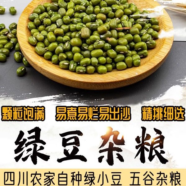 四川农家自种笨绿豆青小豆可发芽四川特产新货散装面粉杂粮,粮油调味/速食/干货/烘焙,绿豆,淘宝优惠券,粉丝福利购,淘宝优惠卷