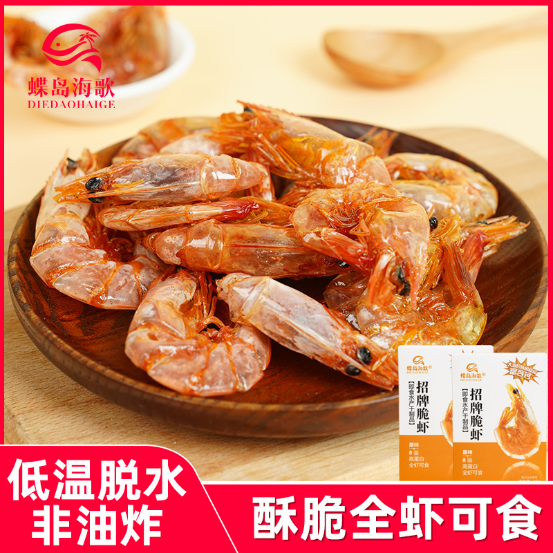 蝶岛海歌非油炸零添加脆虾即食烤虾零食儿童健康休闲办公室小零食