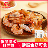 蝶岛海歌非油炸零添加脆虾即食烤虾零食儿童健康休闲办公室小零食