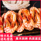 蝶岛海歌特大5065九节虾干海鲜干货特产零食250g孕妇儿童即食烤虾