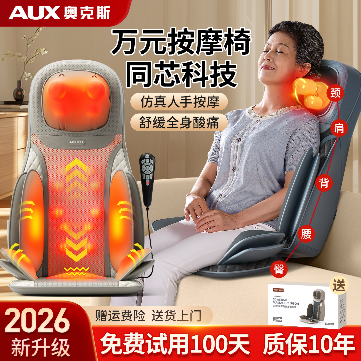 奥克斯按摩椅家用全身小型全自动揉捏电动颈椎腰背部按摩靠垫神器
