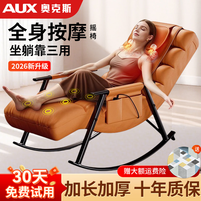 可做可躺的按摩摇摇椅