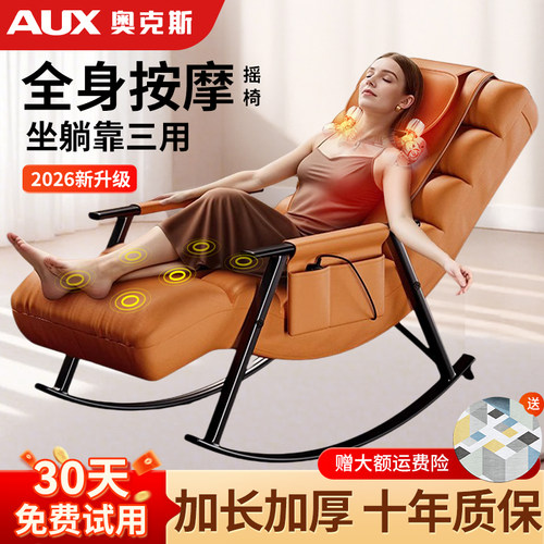 可做可躺的按摩摇摇椅