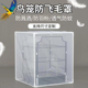 鸟笼防蚊罩鹦鹉鸟笼防飞溅鸟笼防溅围挡电脑箱防尘罩