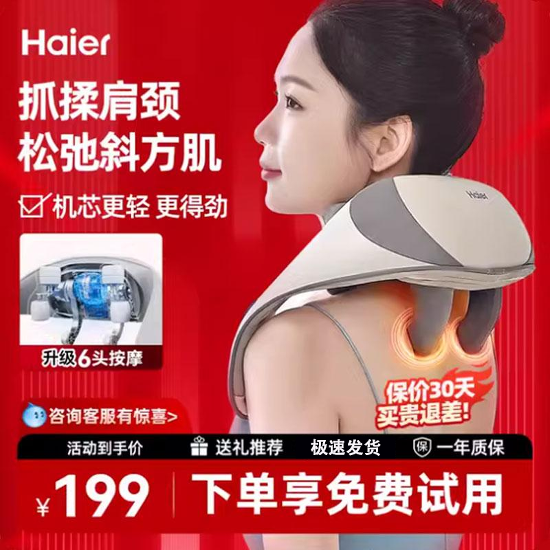 海尔颈椎按摩器腰部背部揉捏热敷