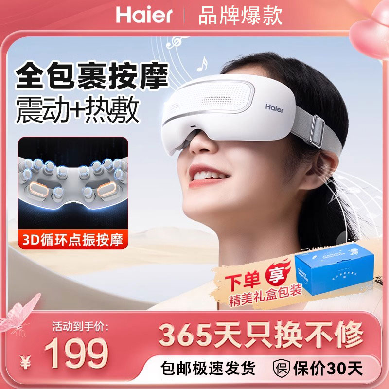 海尔眼部按摩仪热敷缓解疲劳