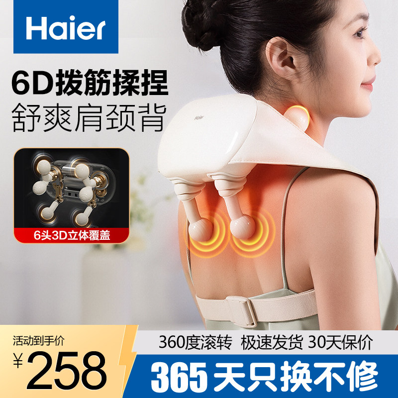 海尔颈椎斜方肌揉捏热敷按摩器