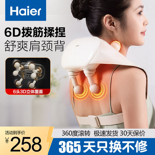 海尔颈椎斜方肌揉捏热敷按摩器