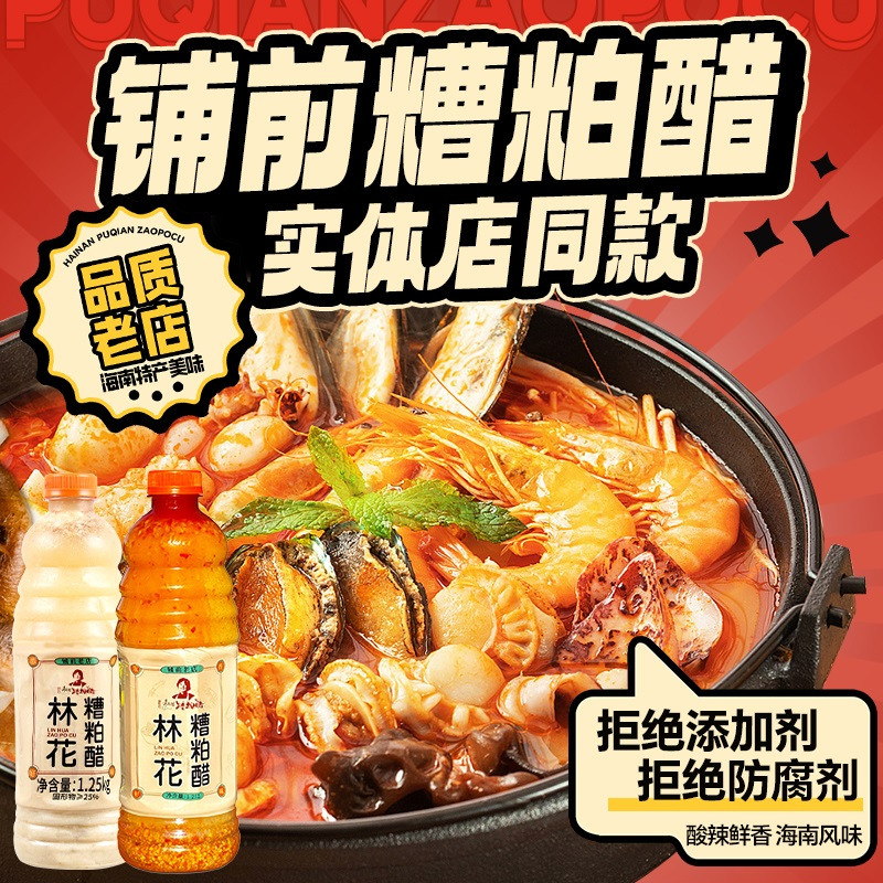 海南文昌火锅底料林花糟粕醋酸辣