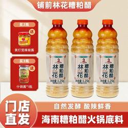 海南正宗林花糟粕醋火锅底料文昌铺前特产酸辣甜汤底瓶装调味品