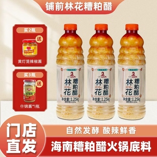 海南正宗林花糟粕醋火锅底料文昌铺前特产酸辣甜汤底瓶装调味品