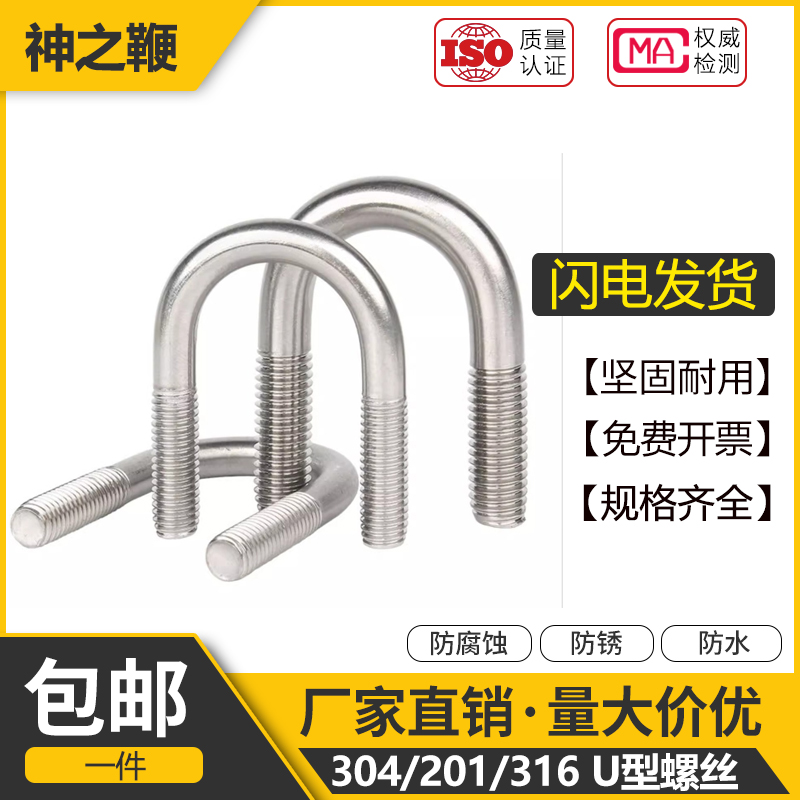 【工厂批发价】不锈钢U型螺丝