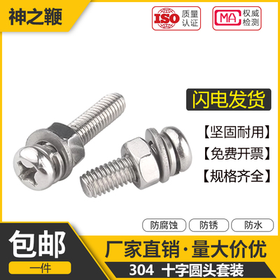 【工厂批发价】304十字圆头套装