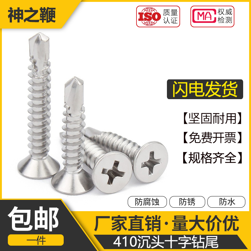 【工厂批发价】410十字自攻平头