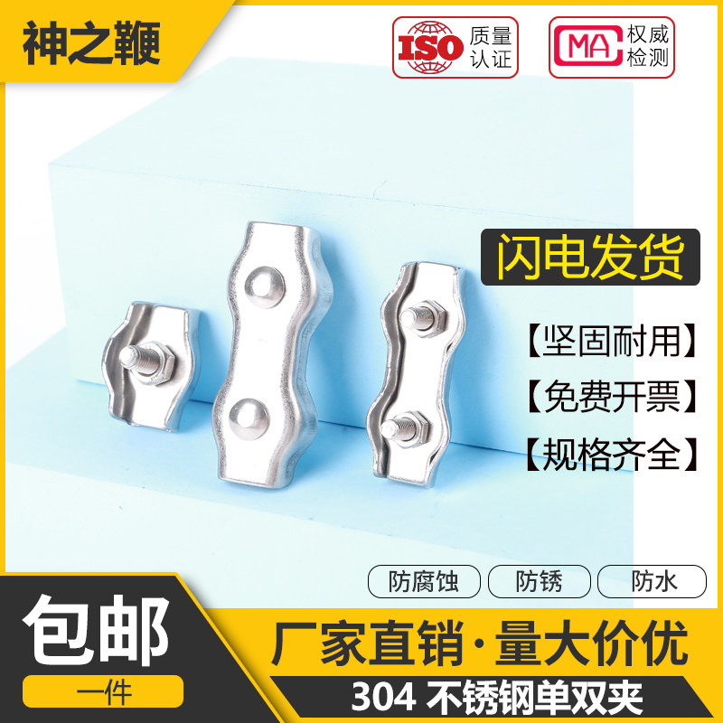 304不锈钢钢丝绳单夹双夹装饰夹 刹车线轧头钢丝绳板式夹头卡头,五金/工具,其它紧固件,淘宝优惠券,粉丝福利购,淘宝优惠卷