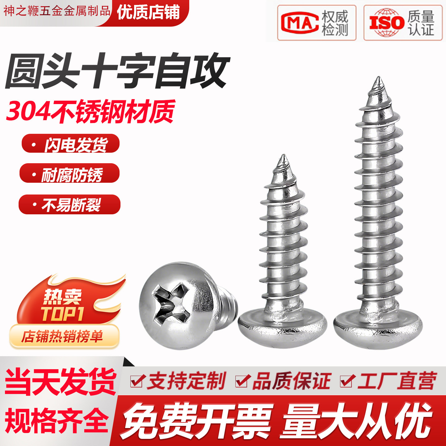 【工厂批发价】304圆头十字自攻