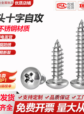 304不锈钢圆头自攻螺丝盘头十字木螺丝小圆头螺钉大M2M3M4M5M6mm