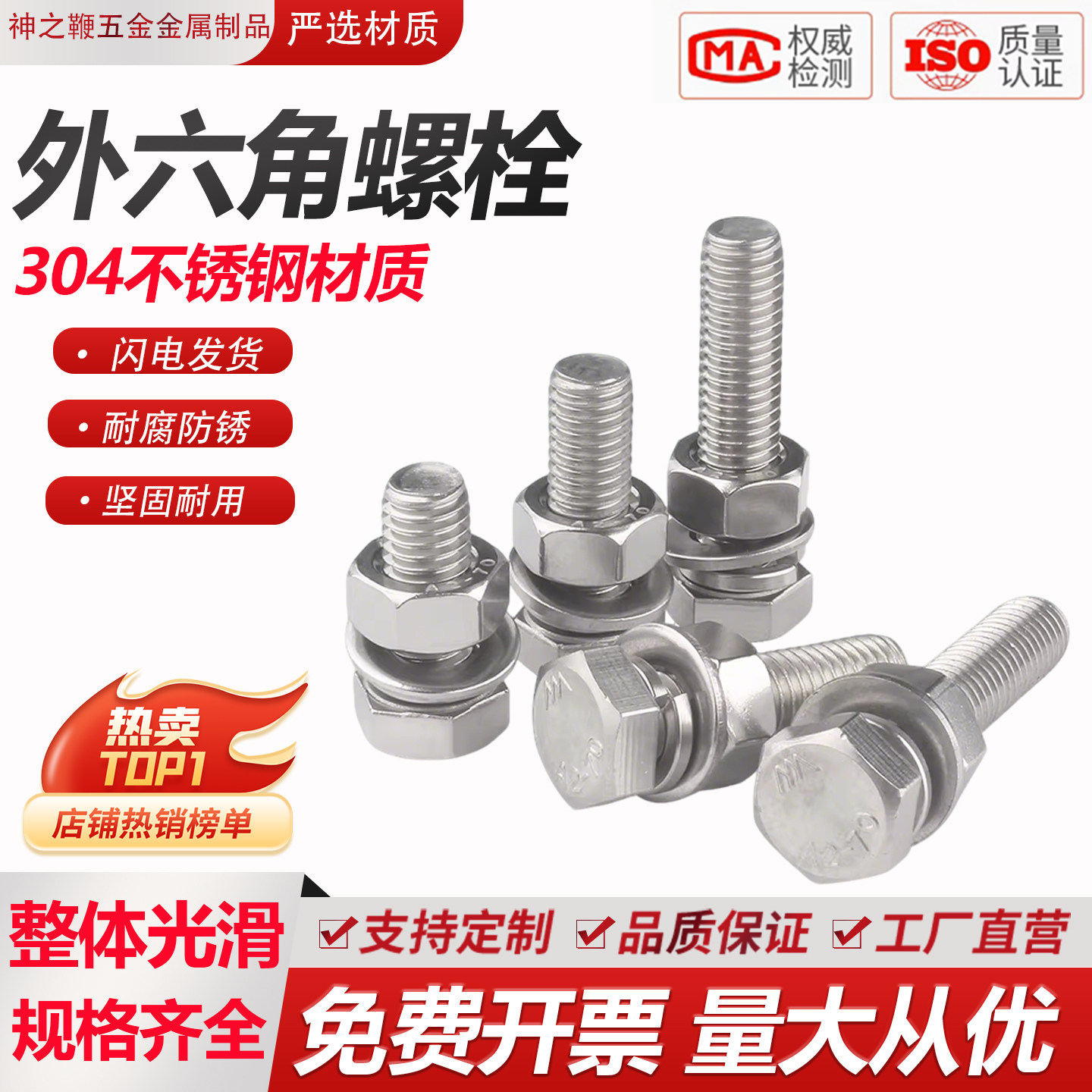 【工厂批发价】304外六角螺栓