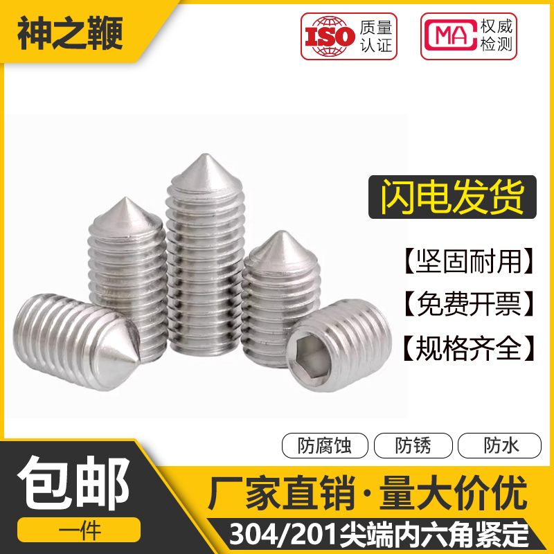 【工厂批发价】304/201紧定螺丝