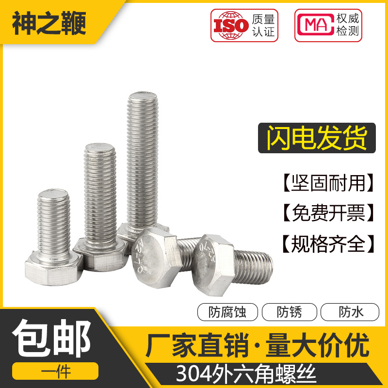 【工厂批发价】304外六角螺丝