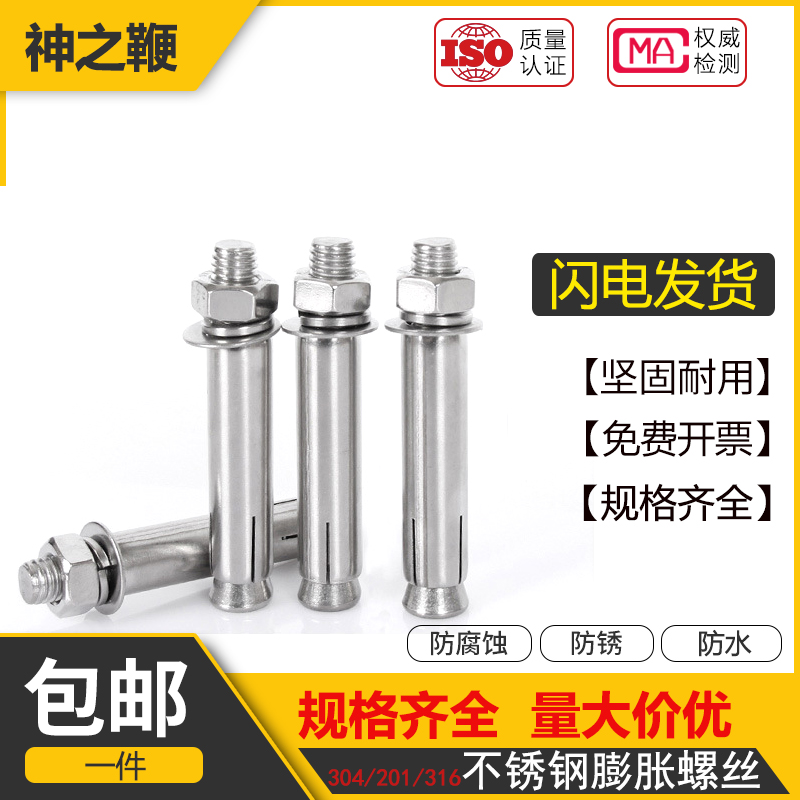 【工厂批发价】304膨胀螺丝316