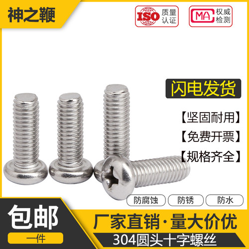 【工厂批发价】304盘头圆头螺栓