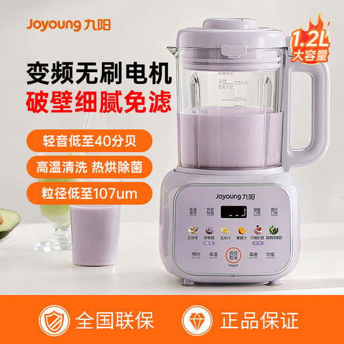 九阳破壁机家用全自动1.2L大容量变频无刷多功能豆浆机免过滤