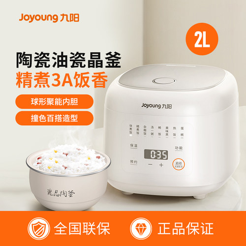 九阳电饭煲家用2L升多功能迷你小型电饭锅1-3人智能4正品20FY2